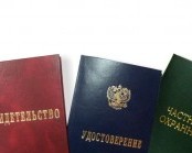 пропуска, свидетельства