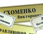 таблички на кабинет гравировка