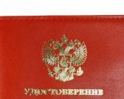 Обложки для удостоверений