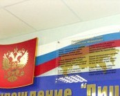 стенды с символикой РФ