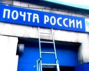 Вывески для «Почты России»