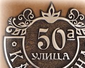 уличные таблички литье